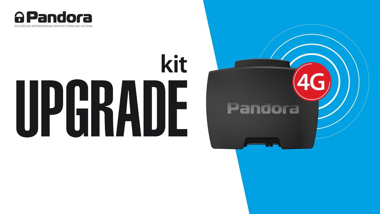 Автосигнализация Pandora 4G Upgrade KIT