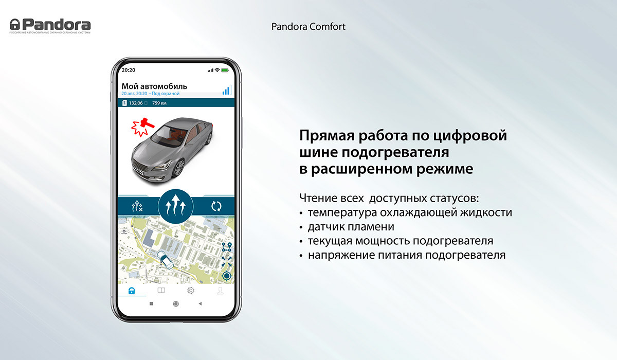 Модуль управления предпусковыми подогревателями Pandora Comfort