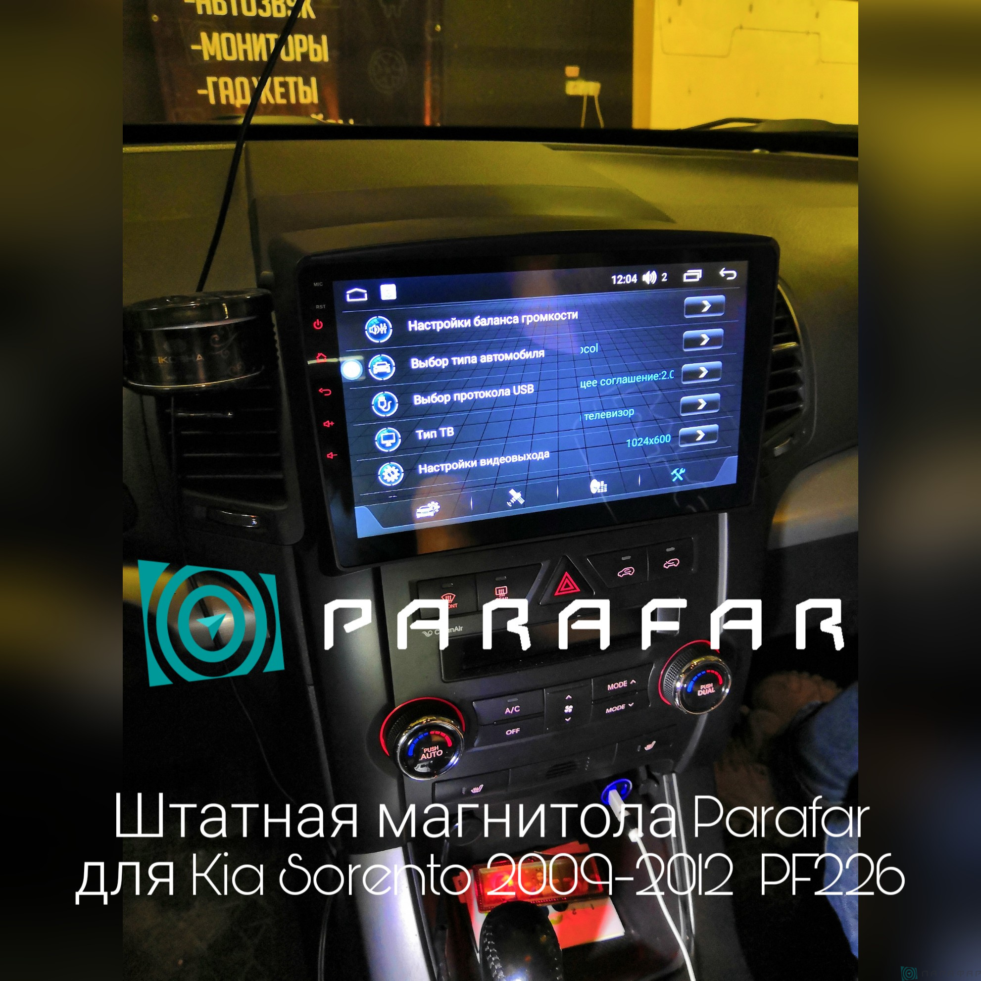 Штатная магнитола Parafar для Kia Sorento (2009-2012) на Android 10.0  (PF226XHD) в ALARMSTORE.RU