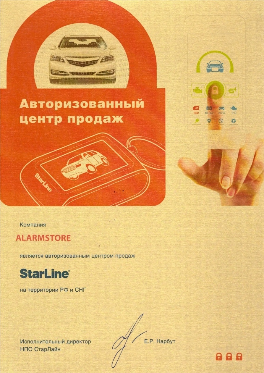 Установка сигнализации с автозапуском на авто по доступной цене в Екатеринбурге | Svetodiod96