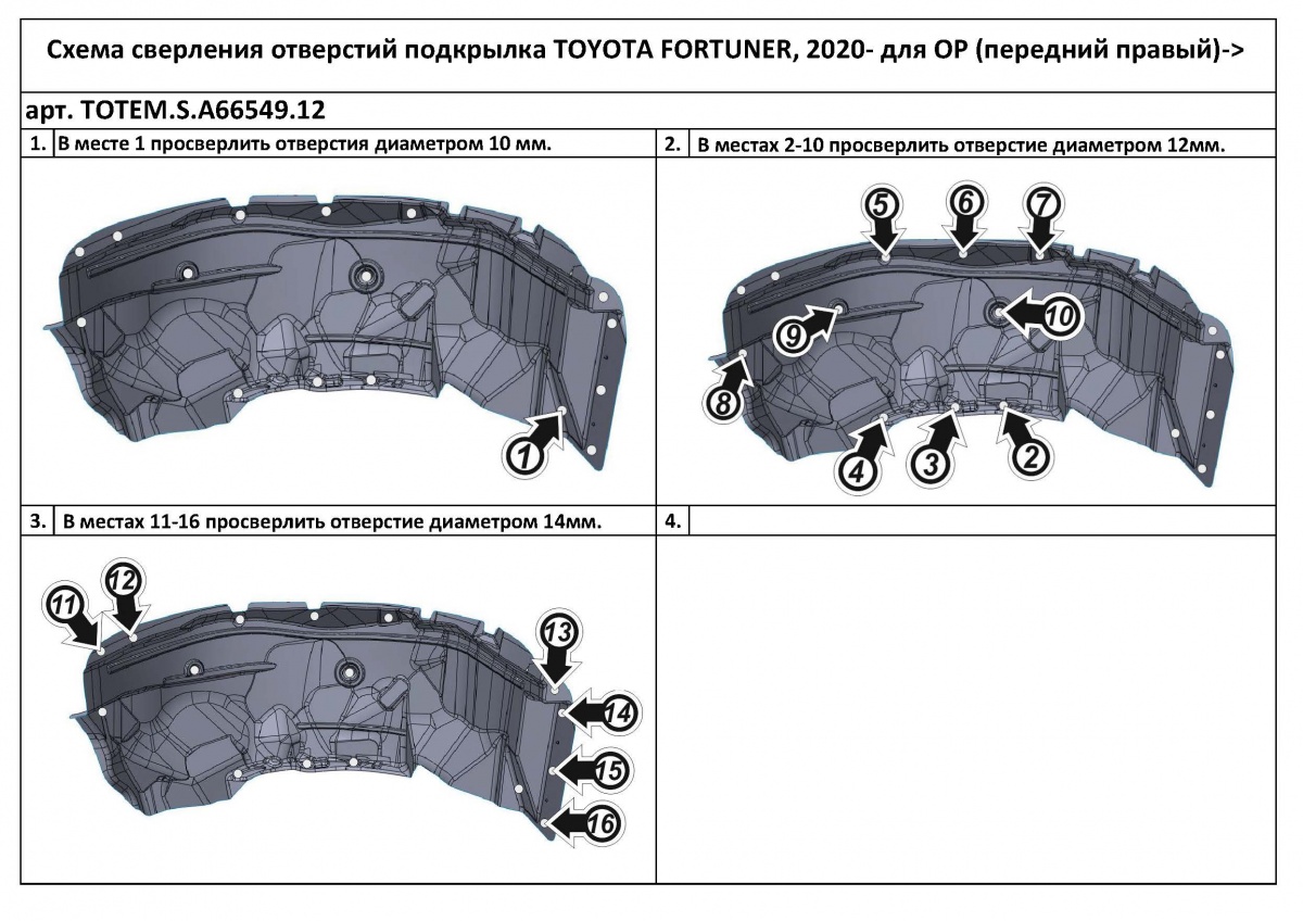 Подкрылки тойота фортунер с шумоизоляцией