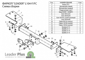 Фаркоп Lider Plus для LEXUS LX 470 (UZJ100)