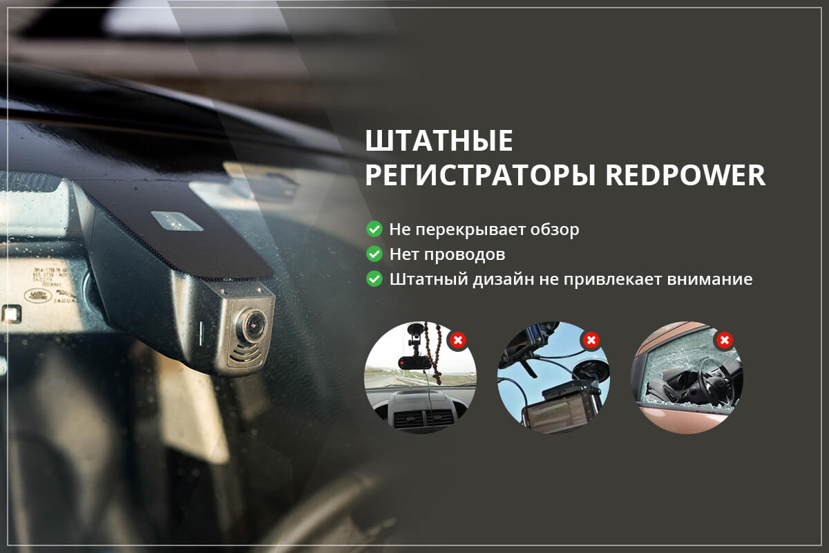 Dvr uni3. Видеорегистратор REDPOWER DVR-vol5-n. Видеорегистратор REDPOWER DVR-Uni-n. REDPOWER DVR-uni3-n Dual, 2 камеры. Штатный видеорегистратор REDPOWER DVR-Uni-n.